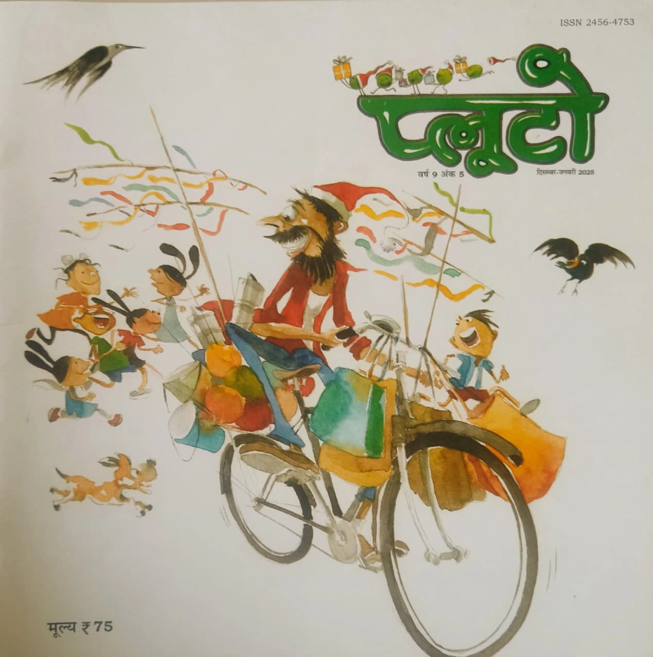 प्लुटो-पत्रिका